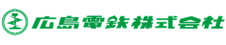 広島電鉄株式会社