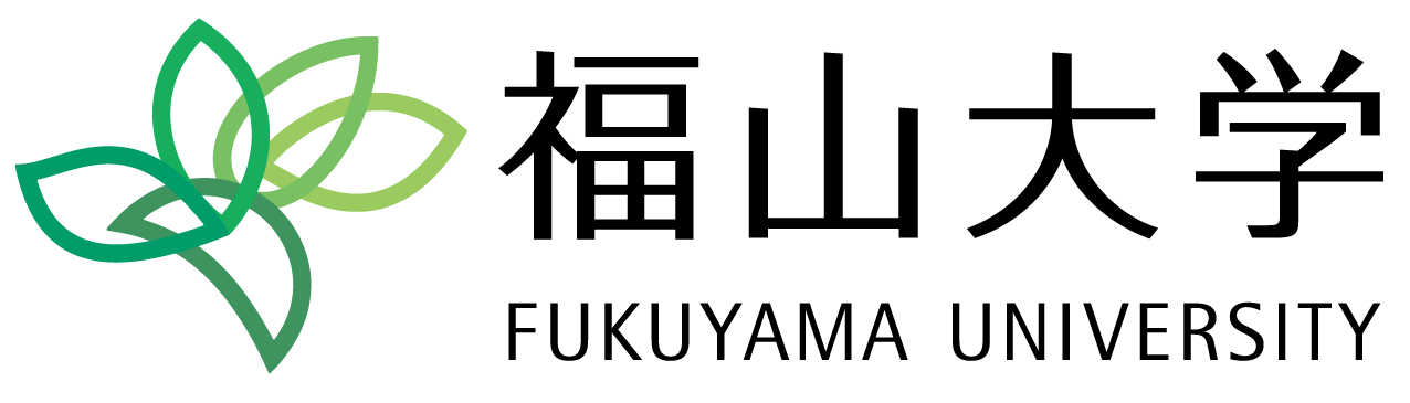 福山大学