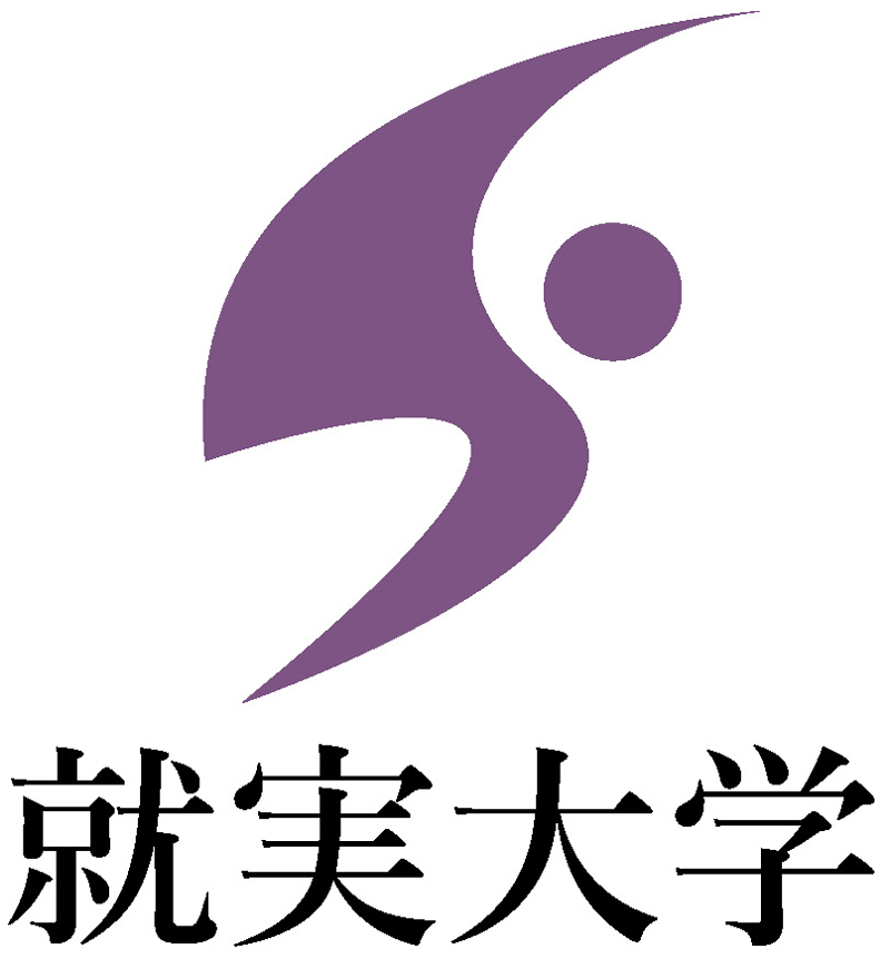 就実大学